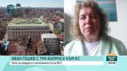 Наталия Киселова: КС ще прочете въпросите на Гешев като за себе си