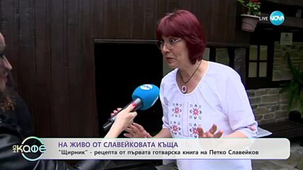 Национални Славейкови празници в Трявна - „На кафе” (26.05.2023)