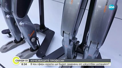 Професор в Сорбоната разкрива: В кой сфери хората ще бъдат заменени от изкуствен интелект