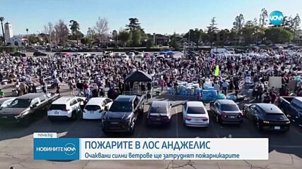 Сухите ветрове в Калифорния отново се засилват