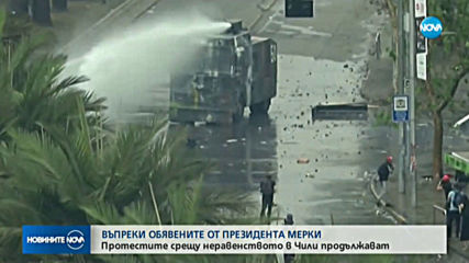 Протестите в Чили продължават, загиналите са вече 18