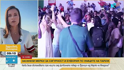 Как премина нощта във Франция след битката с Мароко на Мондиал 2026?