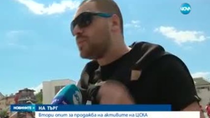 Търгът за активите на ПФК ЦСКА АД