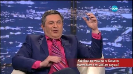 Кой беше на улицата на протестите през 2013 година - Часът на Милен Цветков (12.03.2015)