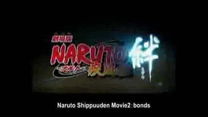 Naruto Shippuuden Movie2 Bonds