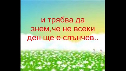 в памет на една добра приятелка