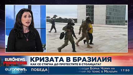 Възможно ли е да се стигне до гражданска война в Бразилия?