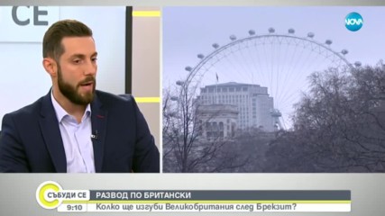 Колко ще изгуби Великобритания след Brexit?