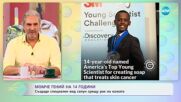 14-годишно момче създаде сапун, който лекува рак на кожата