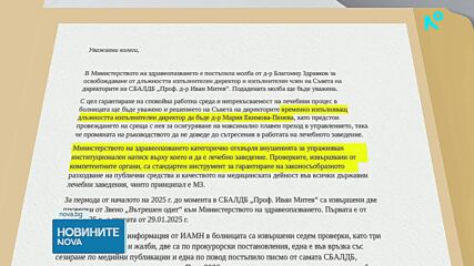 Директорът на специализираната детска болница в София подаде оставка