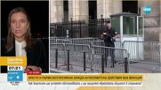 Заради антисемитизъм: Арести и първи експулсирани от Франция