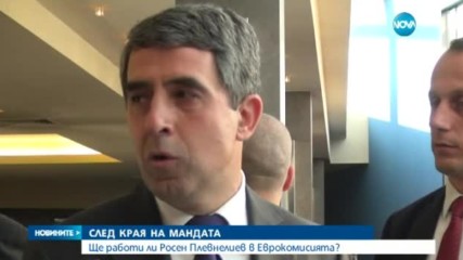 Росен Плевнелиев: Не се боря нито за заплата, нито за постове