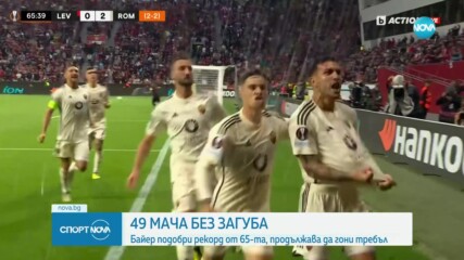 Байер Леверкузен ще се изправи срещу Аталанта на финала в Лига Европа