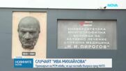 От „Пирогов“ обявиха докога Ива Михайлова остава в болница