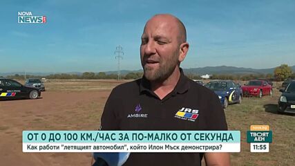 Рали състезател за летящия автомобил на Илон Мъск: Това е опасно и няма да се използва в ежедневието