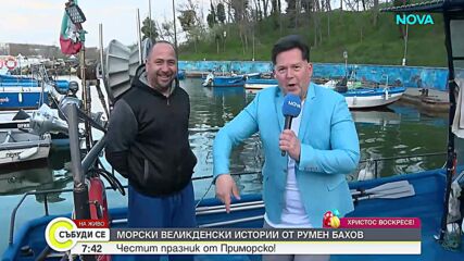 Великденско приключение в Приморско