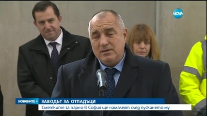 Сметките за парно в София ще намалеят след пускането на завода за отпадъци