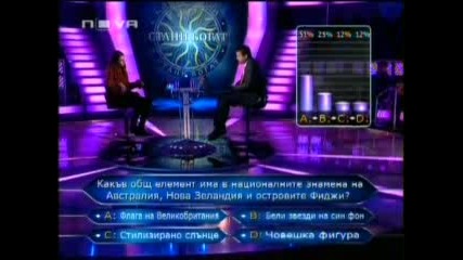 Стани Богат - Сезон Част 1 08.01.2008 