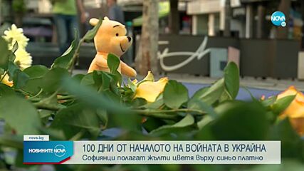 София почита жертвите на войната със 100-метрово синьо платно и жълти цветя