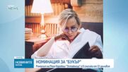 Номинираха романа "Остайница" на Рене Карабаш за "Международен Букър"