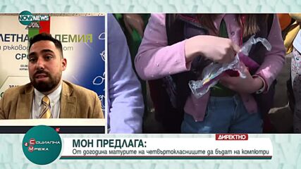 Ново предложение на МОН: Дигитални матури