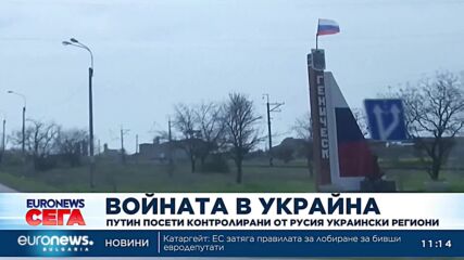 Путин посети контролирани от Русия украински региони