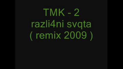 Tmk - 2 razli4ni svqta ( remix 2009 )