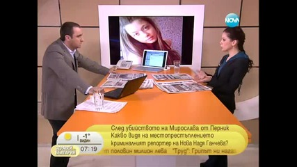 Какво видя криминалният репортер Надя Ганчева около убийството на Мирослава - Нова Телевизия