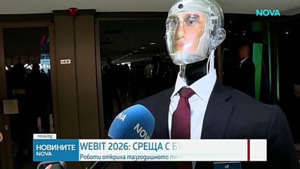Роботи откриха тазгодишното технологично събитие WEBIT 2026