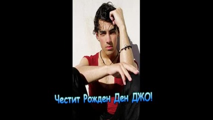 Джо!!! 