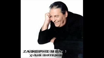 Zafiris Melas - Krata Me (прегърни ме )