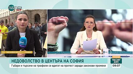 Протест на търговците на гъби и трюфели в центъра на София и в Русе