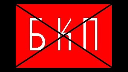 Ddt - Fuck the Bulgarian Communist Party