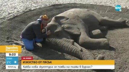 ИЗКУСТВО ОТ ПЯСЪК: На плажа в Бургас се появи нова скулптура