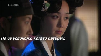 Бг Превод - Sungkyunkwan Scandal - Епизод 12 - 4/4 