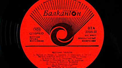 Мустафа Чаушев 1979 /втора част/