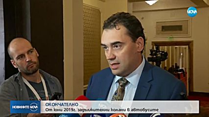 ПАРЛАМЕНТЪТ РЕШИ: Коланите в автобусите стават задължителни