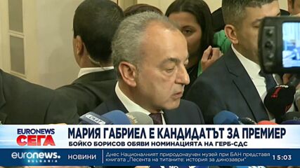 Еврокомисарят Мария Габриел е кандидатът на ГЕРБ за премиер (Допълнена)