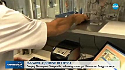 Захариева за Шенген: Чакаме достъп по въздух и море догодина