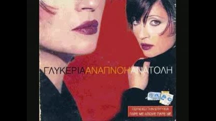 Glykeria - Tragoudi aisthimatiko 