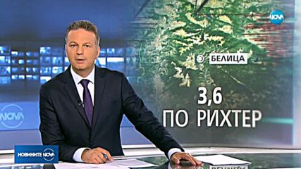 Второ земетресение в Благоевградско за два дни