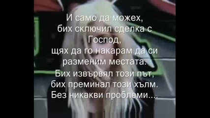 Placebo - Runing Up That Hill (превод)
