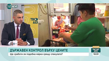 Поскъпването на потребителската кощница и законът "Антиспекула"