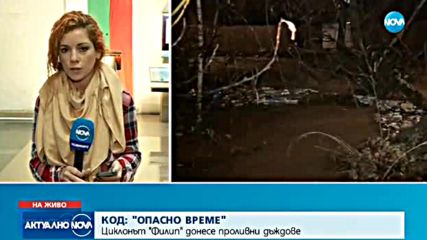 Армия и полиция в готовност за реакция заради дъждовете