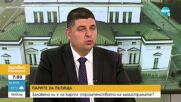Ивайло Мирчев: Коалицията е стабилна въпреки споровете за БНБ и парите за пътища