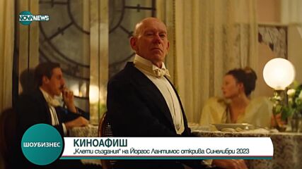 „Луди пари“: Филм за обикновените хора, които обръщат играта на Уолстрийт