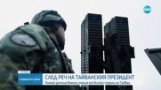 Китай започна военни учения от всички страни на Тайван