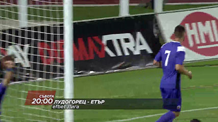 Лудогорец-Етър на 14 септември от 20.00 ч. по DIEMA SPORT