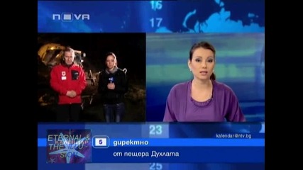 7 души в пещера Духлата блокирани от 2 дни, 05 декември 2010, Календар Нова Тв 