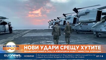 Великобритания и САЩ са извършили нова съвместна операция срещу хутите
